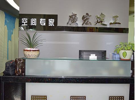 广东广宏建设工程