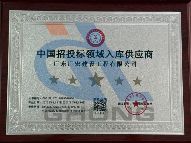 中国招投标领域入库供应商